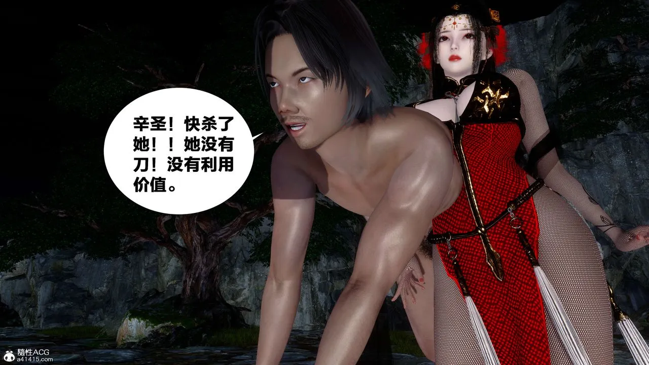 [3D]借你娘子泄泄火[讨魔传]01-06+外传X9 - 外传2-柳菱香篇16 - page 40