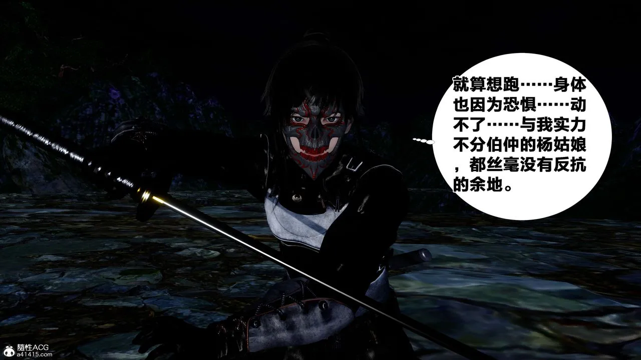 [3D]借你娘子泄泄火[讨魔传]01-06+外传X9 - 外传2-柳菱香篇16 - page 47