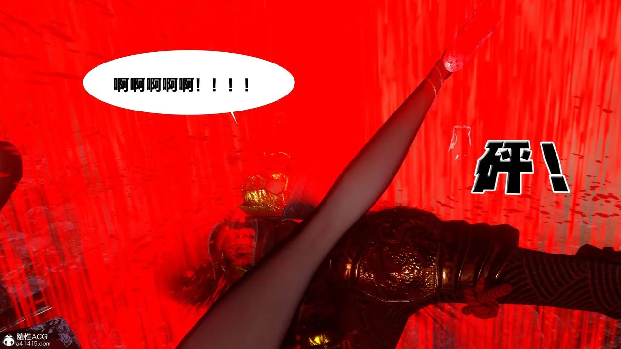 [3D]借你娘子泄泄火[讨魔传]01-06+外传X9 - 外传2-柳菱香篇16 - page 55