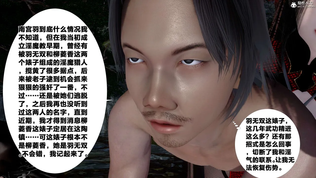 [3D]借你娘子泄泄火[讨魔传]01-06+外传X9 - 外传2-柳菱香篇16 - page 71