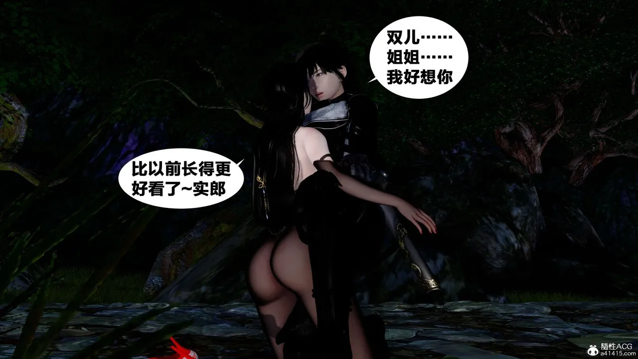 [3D]借你娘子泄泄火[讨魔传]01-06+外传X9 - 外传2-柳菱香篇16 - page 75