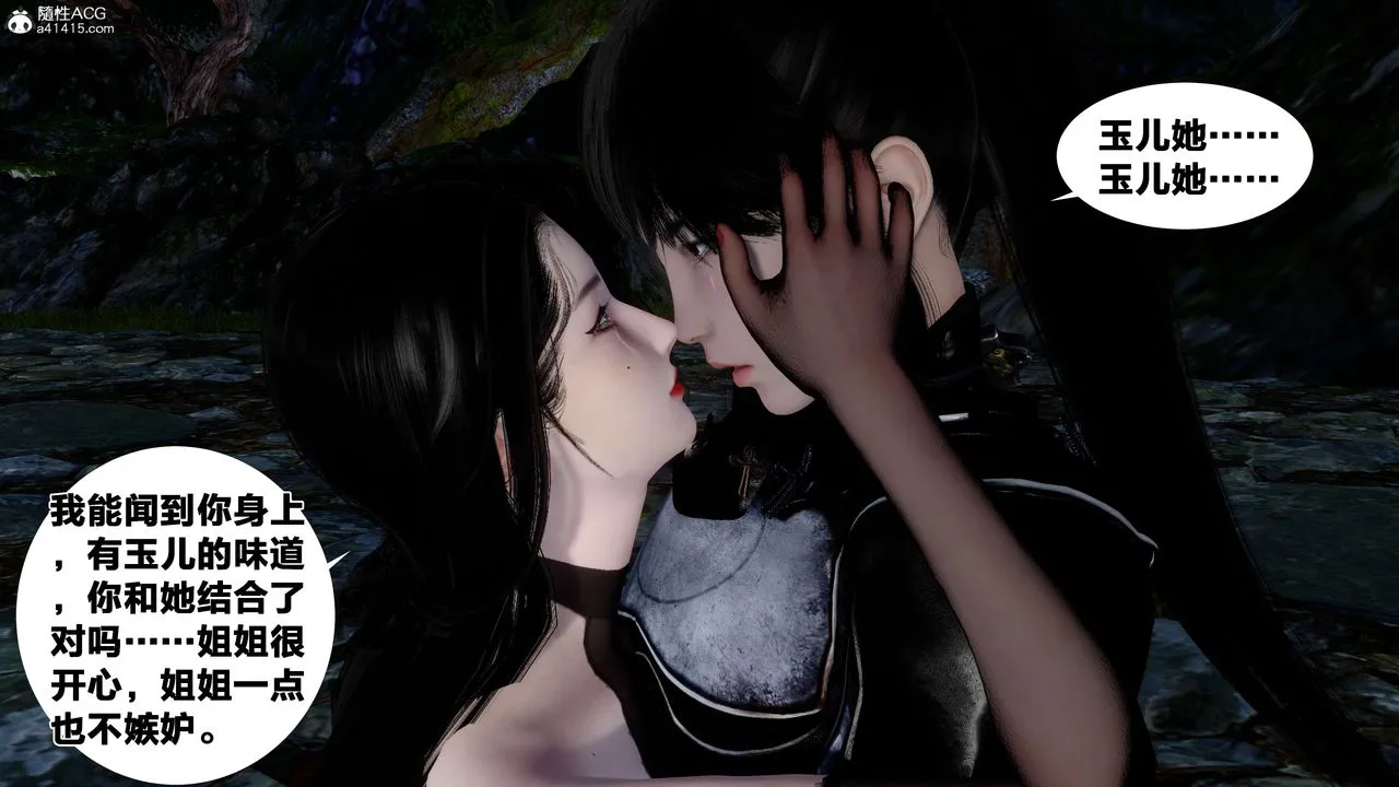 [3D]借你娘子泄泄火[讨魔传]01-06+外传X9 - 外传2-柳菱香篇16 - page 77
