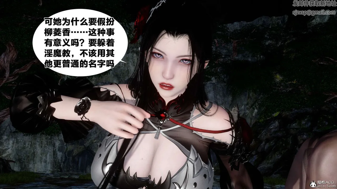 [3D]借你娘子泄泄火[讨魔传]01-06+外传X9 - 外传2-柳菱香篇16 - page 79