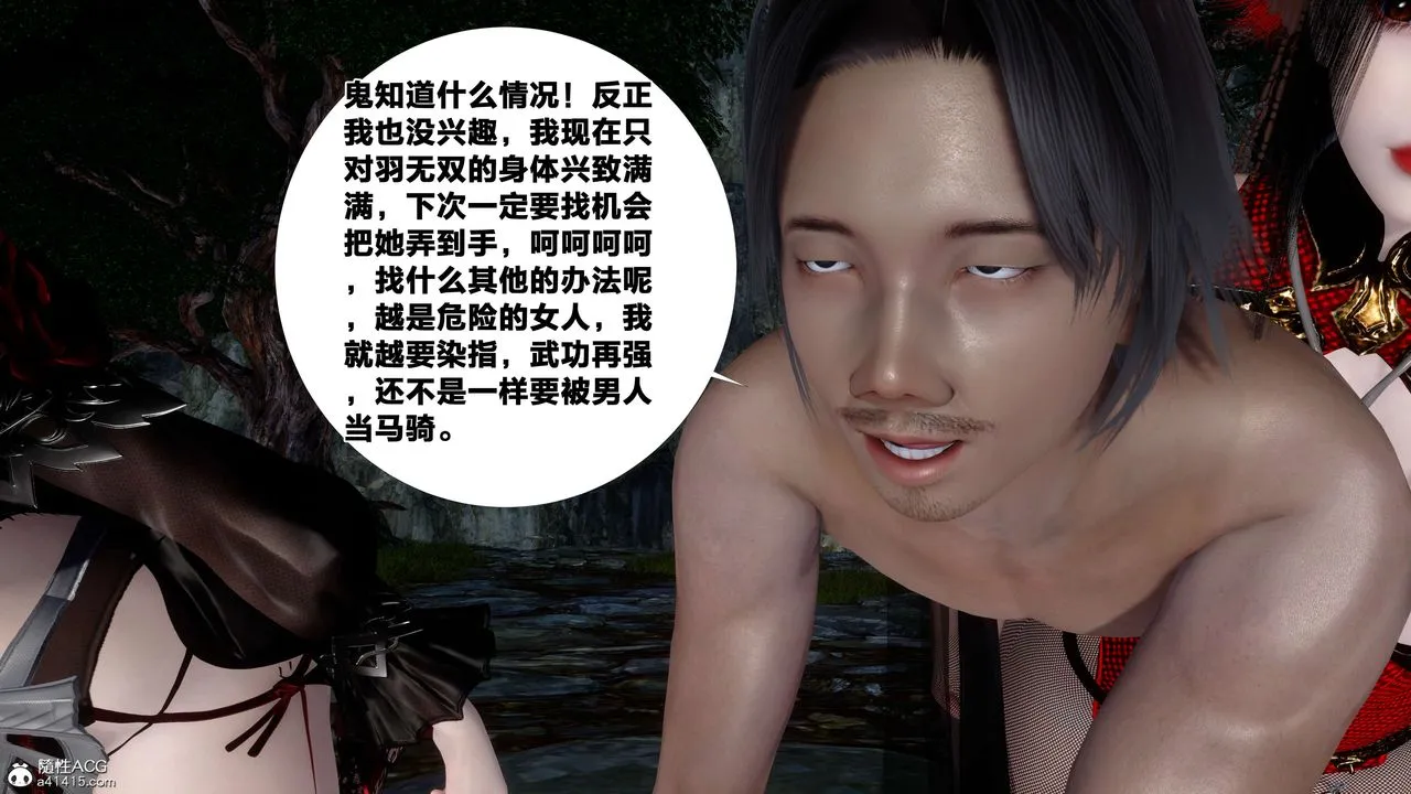 [3D]借你娘子泄泄火[讨魔传]01-06+外传X9 - 外传2-柳菱香篇16 - page 80