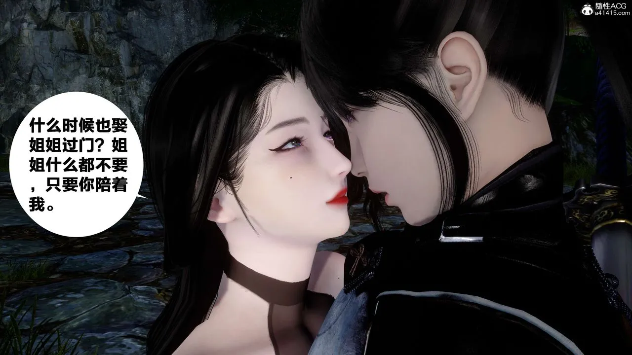 [3D]借你娘子泄泄火[讨魔传]01-06+外传X9 - 外传2-柳菱香篇16 - page 81