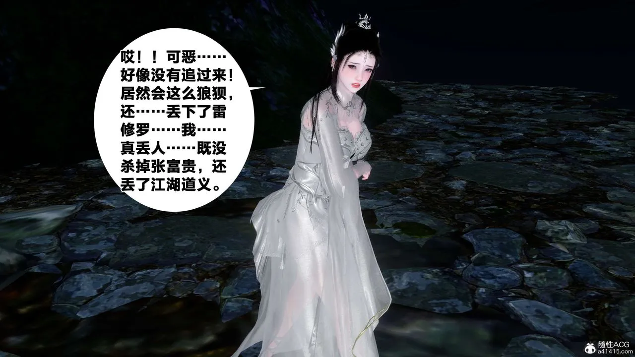[3D]借你娘子泄泄火[讨魔传]01-06+外传X9 - 外传2-柳菱香篇16 - page 86