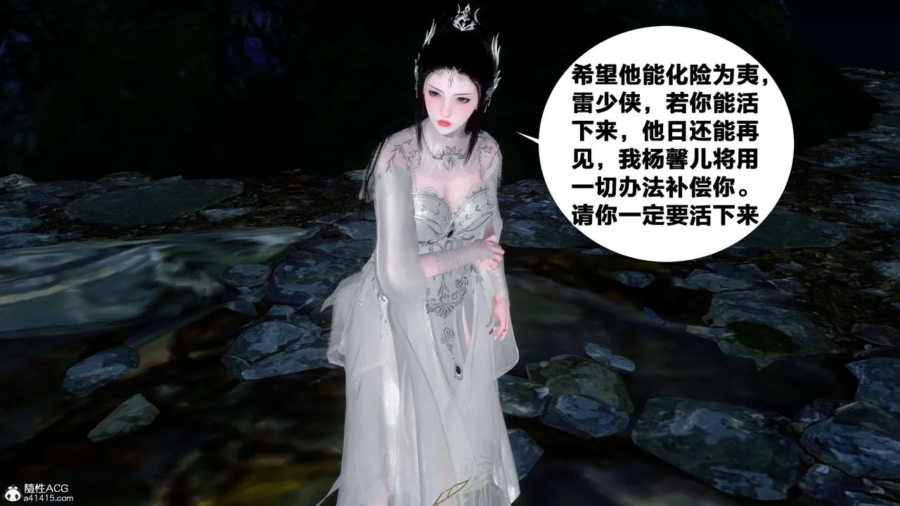 [3D]借你娘子泄泄火[讨魔传]01-06+外传X9 - 外传2-柳菱香篇16 - page 87