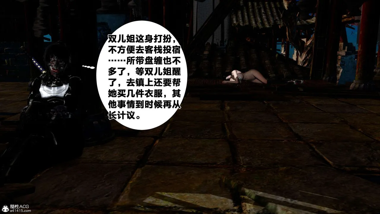 [3D]借你娘子泄泄火[讨魔传]01-06+外传X9 - 外传2-柳菱香篇16 - page 94
