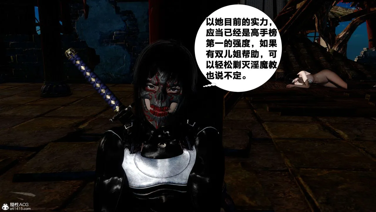 [3D]借你娘子泄泄火[讨魔传]01-06+外传X9 - 外传2-柳菱香篇16 - page 96