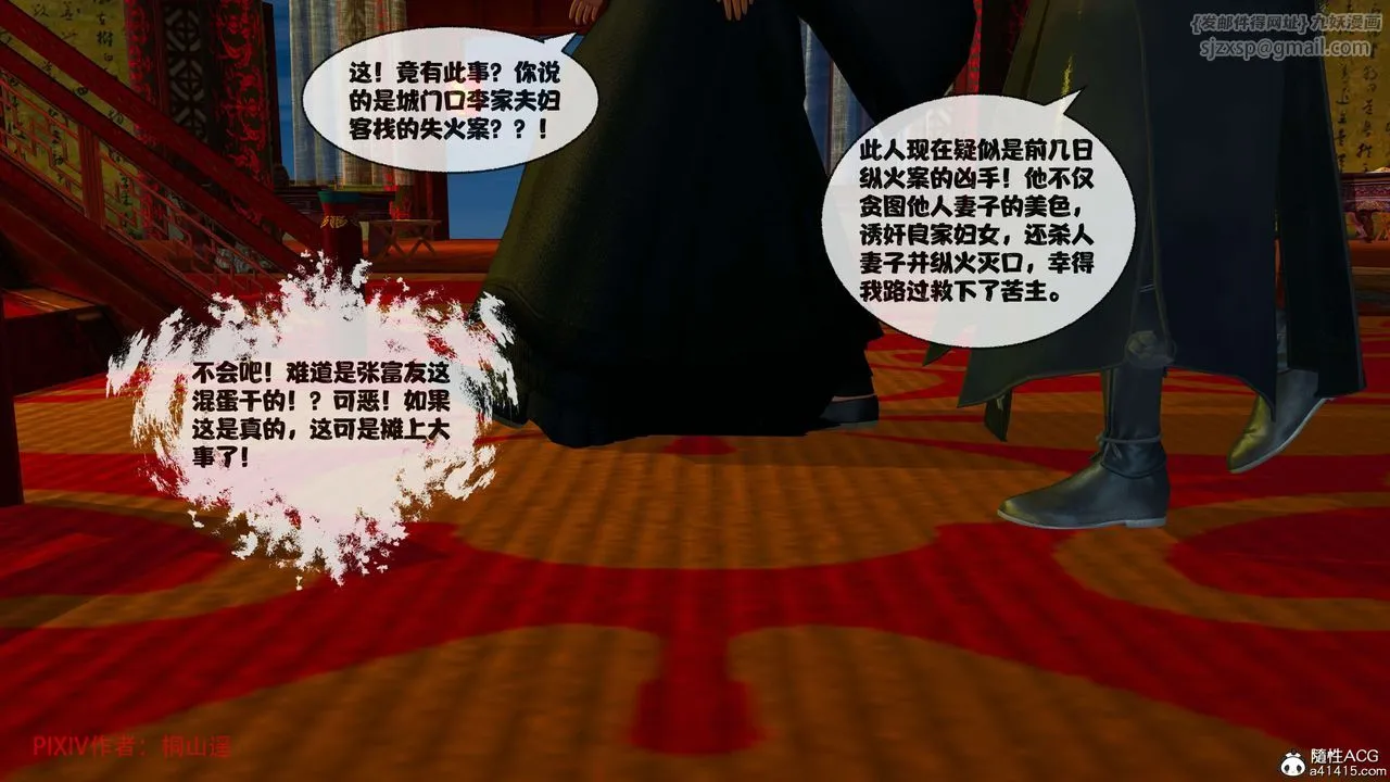 [3D]借你娘子泄泄火[讨魔传]01-06+外传X9 - 正篇【第37话】 - page 61
