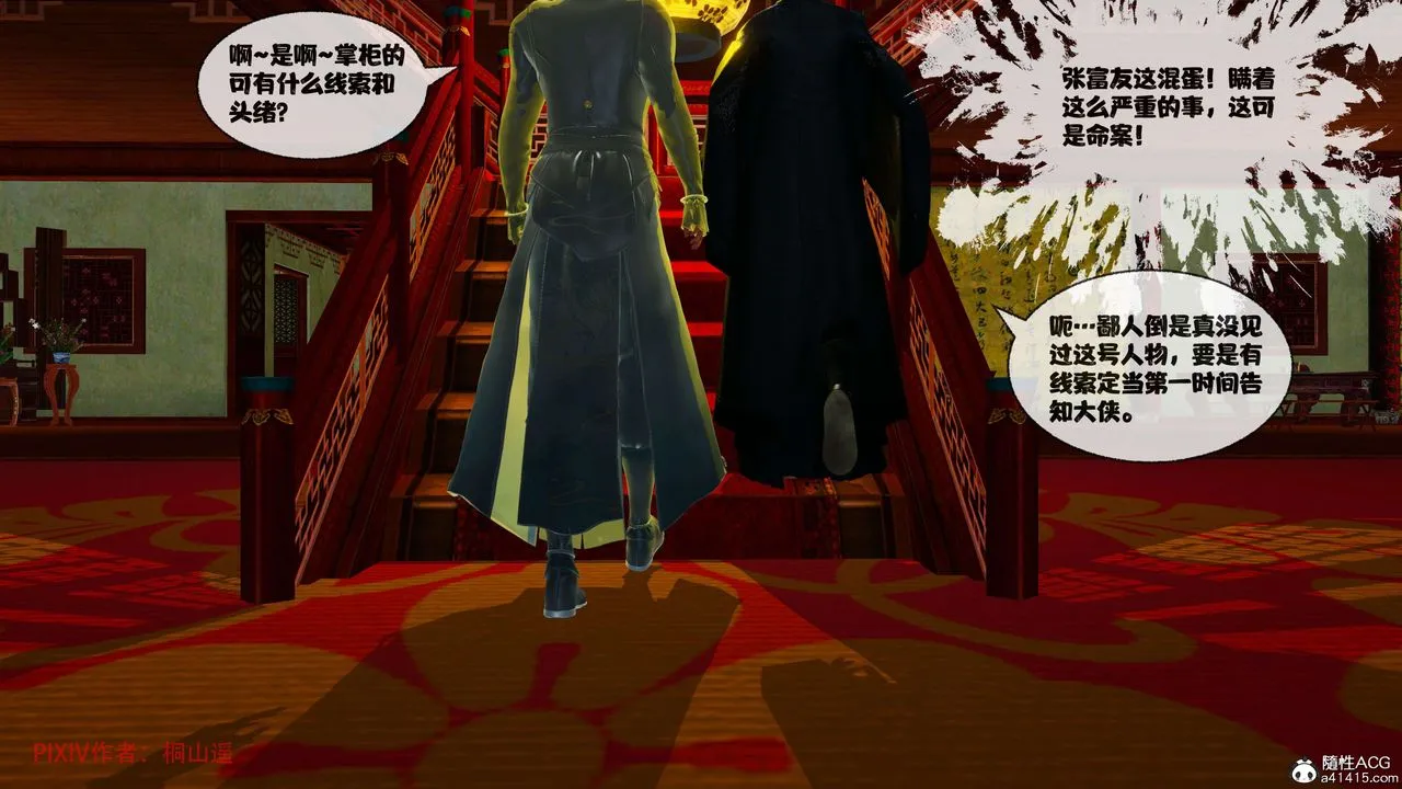 [3D]借你娘子泄泄火[讨魔传]01-06+外传X9 - 正篇【第37话】 - page 63