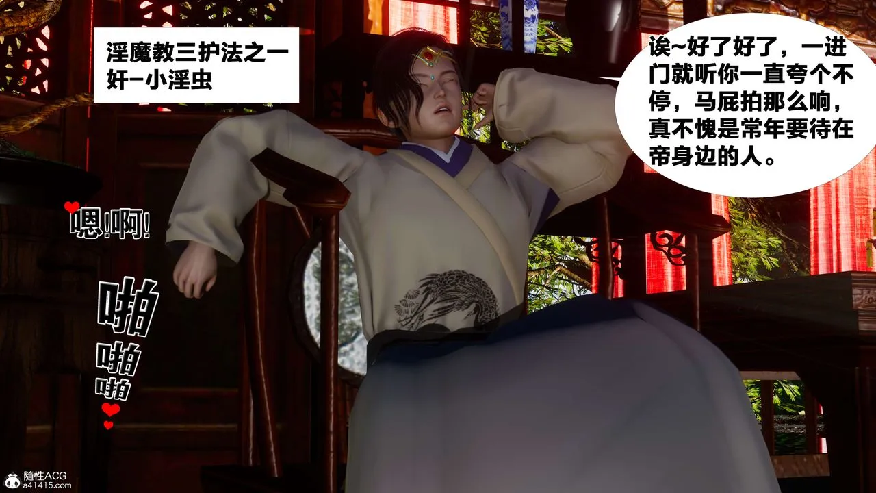 [3D]借你娘子泄泄火[讨魔传]01-06+外传X9 - 外传2-柳菱香篇06 - page 4