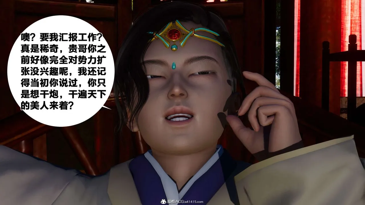 [3D]借你娘子泄泄火[讨魔传]01-06+外传X9 - 外传2-柳菱香篇06 - page 10
