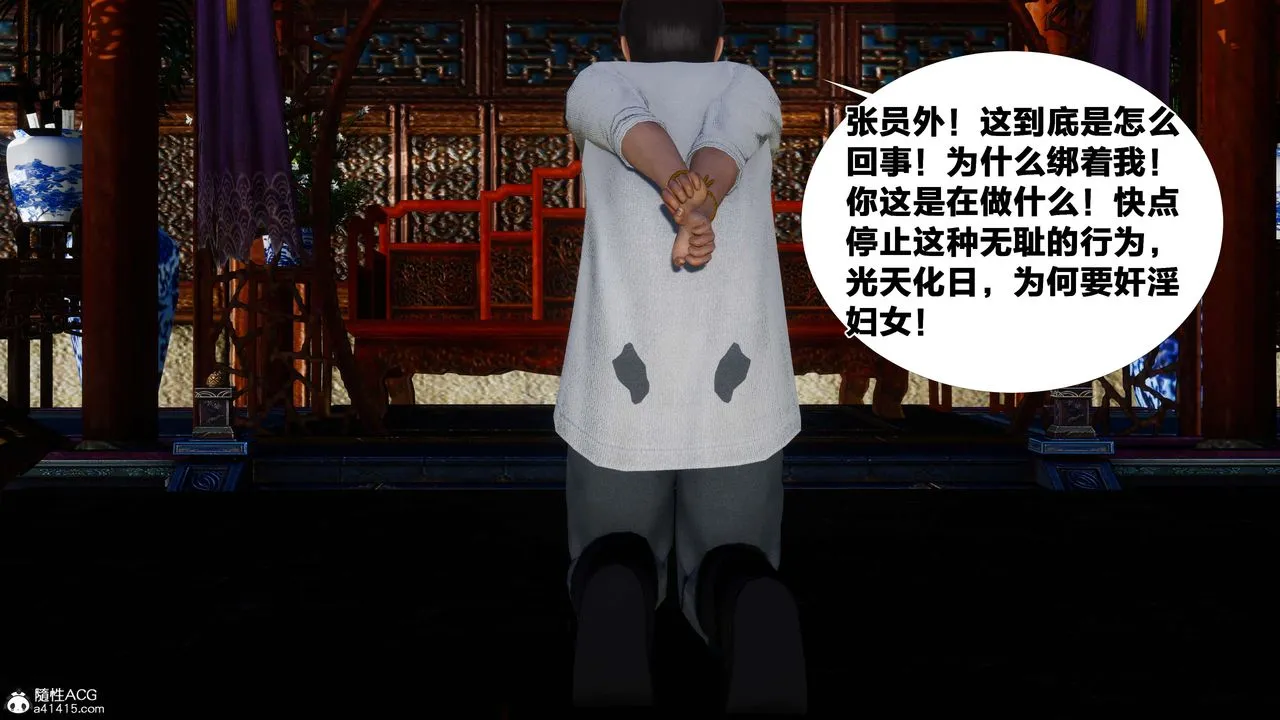 [3D]借你娘子泄泄火[讨魔传]01-06+外传X9 - 外传2-柳菱香篇06 - page 11