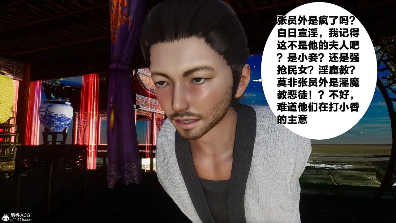 [3D]借你娘子泄泄火[讨魔传]01-06+外传X9 - 外传2-柳菱香篇06 - page 19