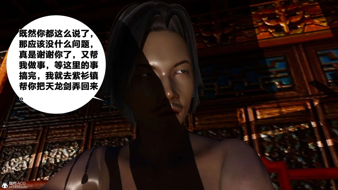 [3D]借你娘子泄泄火[讨魔传]01-06+外传X9 - 外传2-柳菱香篇06 - page 29