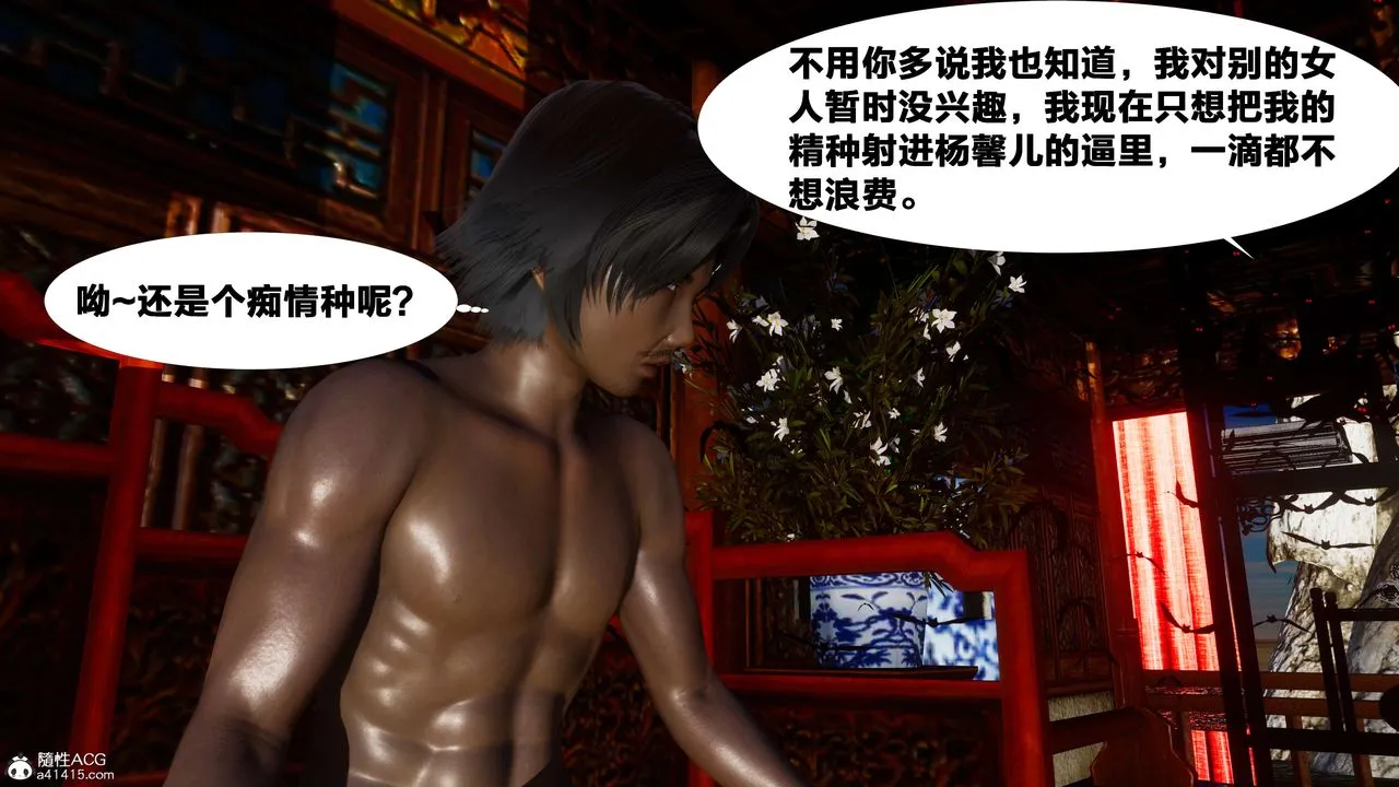 [3D]借你娘子泄泄火[讨魔传]01-06+外传X9 - 外传2-柳菱香篇06 - page 32