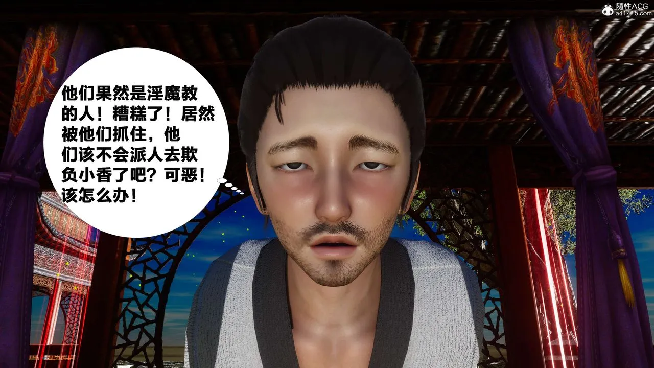 [3D]借你娘子泄泄火[讨魔传]01-06+外传X9 - 外传2-柳菱香篇06 - page 33