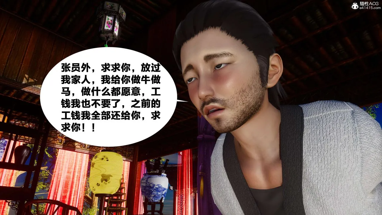 [3D]借你娘子泄泄火[讨魔传]01-06+外传X9 - 外传2-柳菱香篇06 - page 37