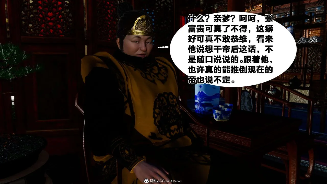 [3D]借你娘子泄泄火[讨魔传]01-06+外传X9 - 外传2-柳菱香篇06 - page 40