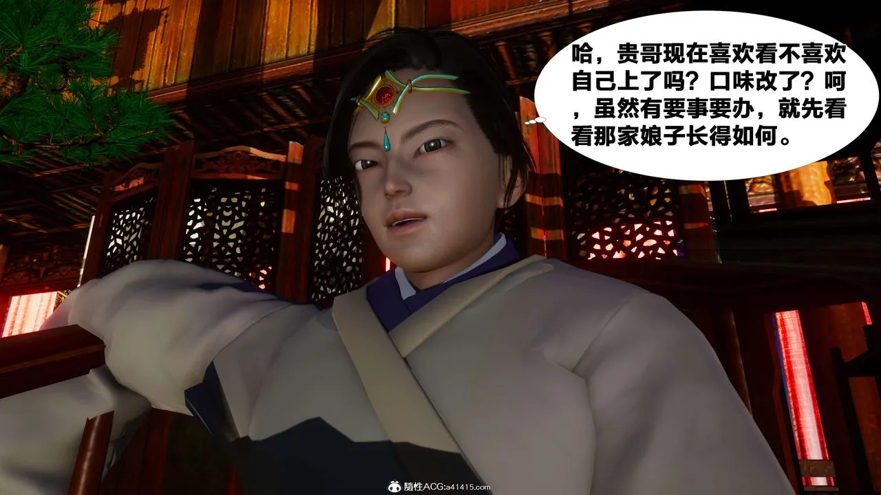 [3D]借你娘子泄泄火[讨魔传]01-06+外传X9 - 外传2-柳菱香篇06 - page 41