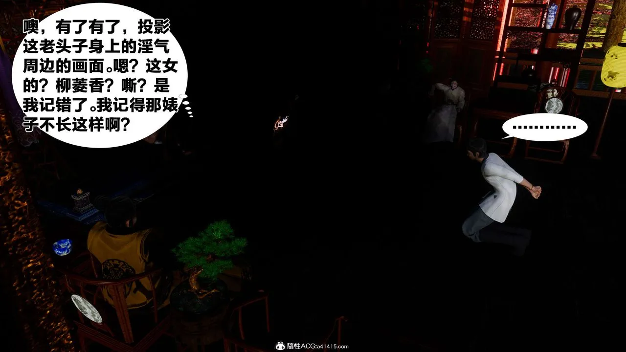 [3D]借你娘子泄泄火[讨魔传]01-06+外传X9 - 外传2-柳菱香篇06 - page 44