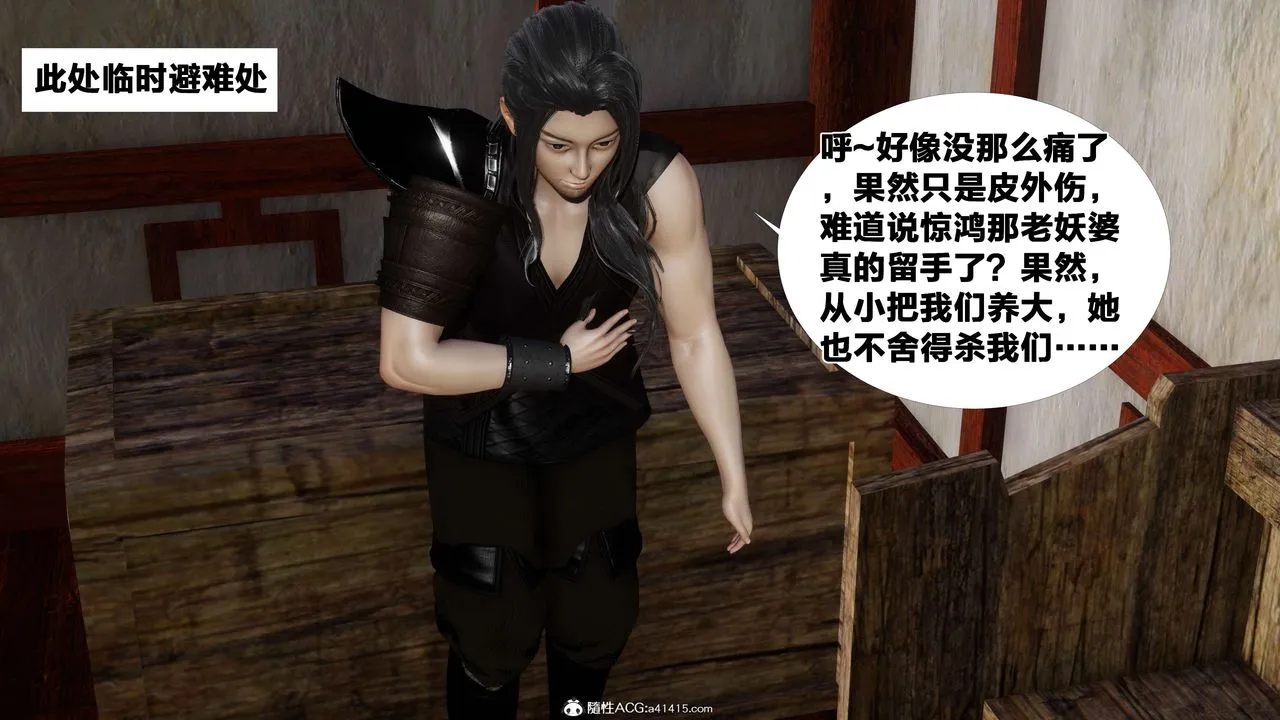[3D]借你娘子泄泄火[讨魔传]01-06+外传X9 - 外传3-凌卓篇02 - page 5