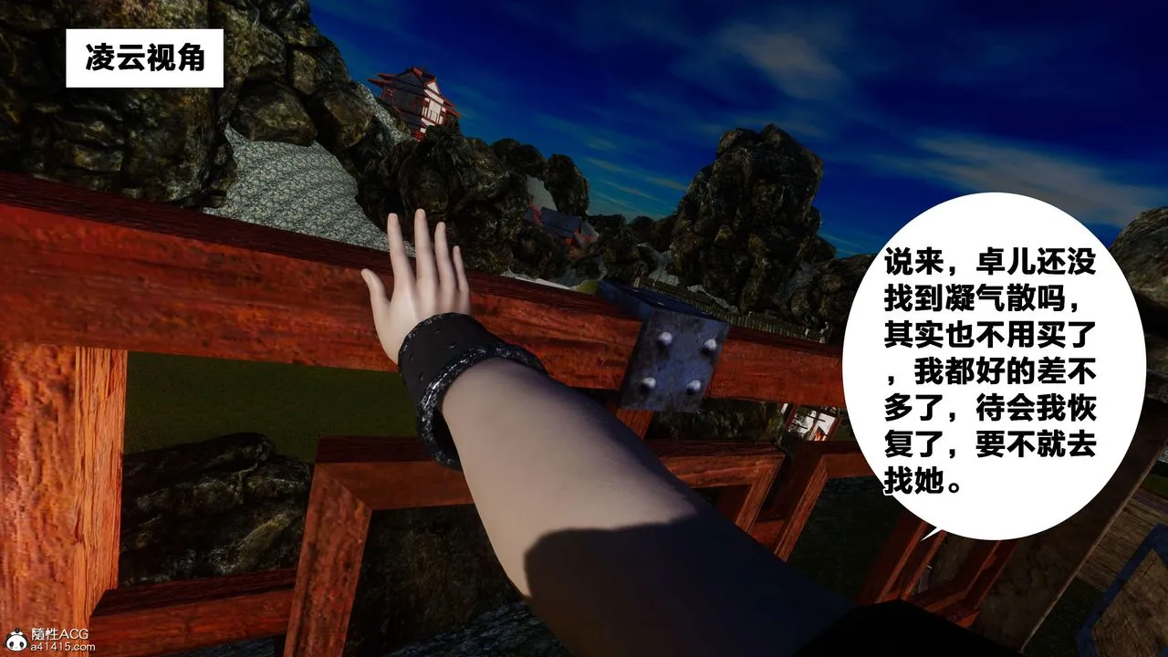 [3D]借你娘子泄泄火[讨魔传]01-06+外传X9 - 外传3-凌卓篇02 - page 8