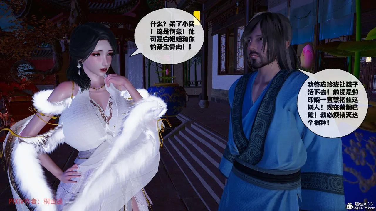 [3D]借你娘子泄泄火[讨魔传]01-06+外传X9 - 正篇【第39话】 - page 29