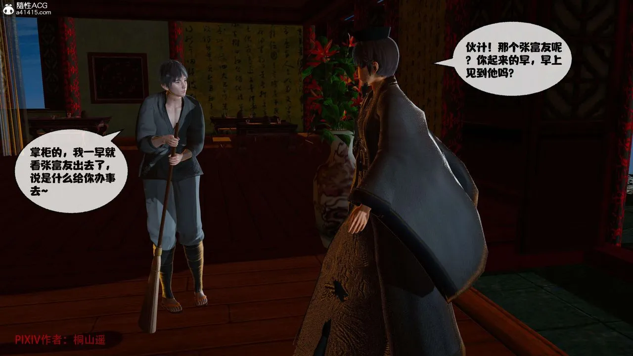 [3D]借你娘子泄泄火[讨魔传]01-06+外传X9 - 正篇【第39话】 - page 48