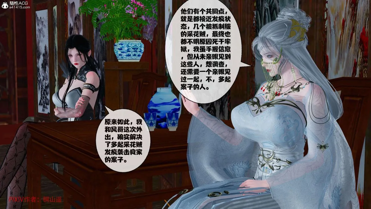[3D]借你娘子泄泄火[讨魔传]01-06+外传X9 - 正篇【第39话】 - page 64