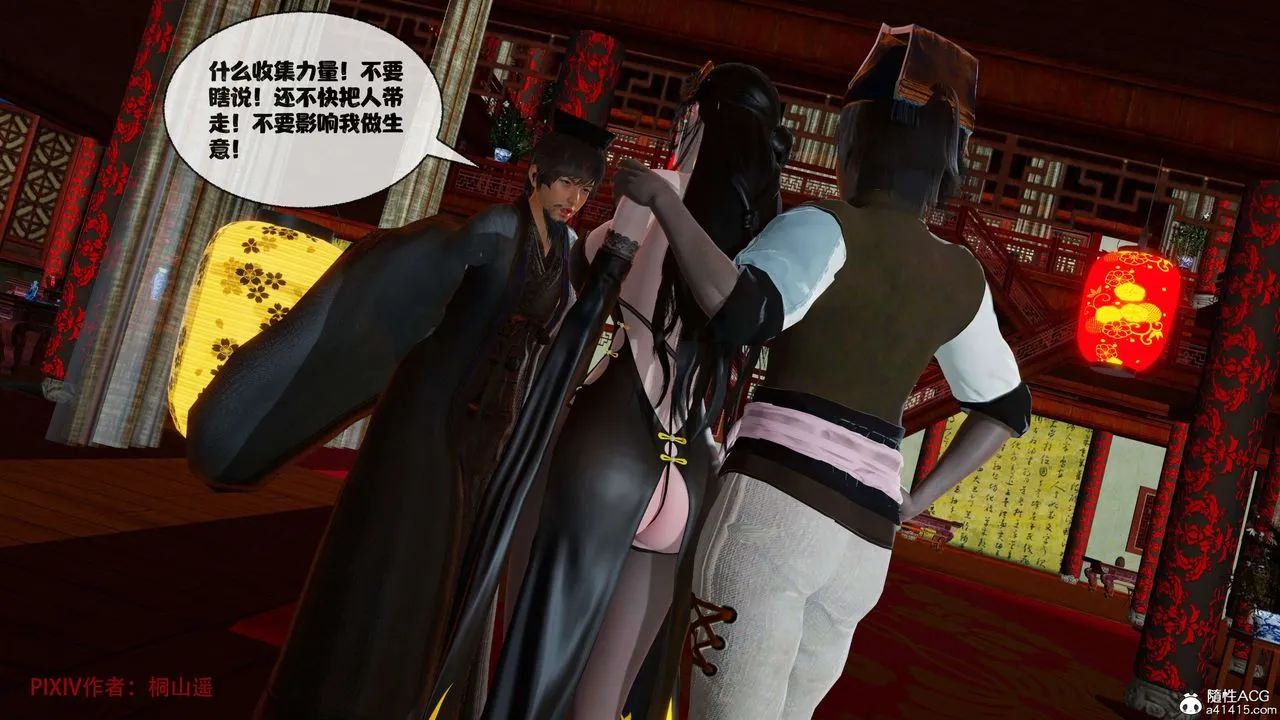 [3D]借你娘子泄泄火[讨魔传]01-06+外传X9 - 正篇【第39话】 - page 76