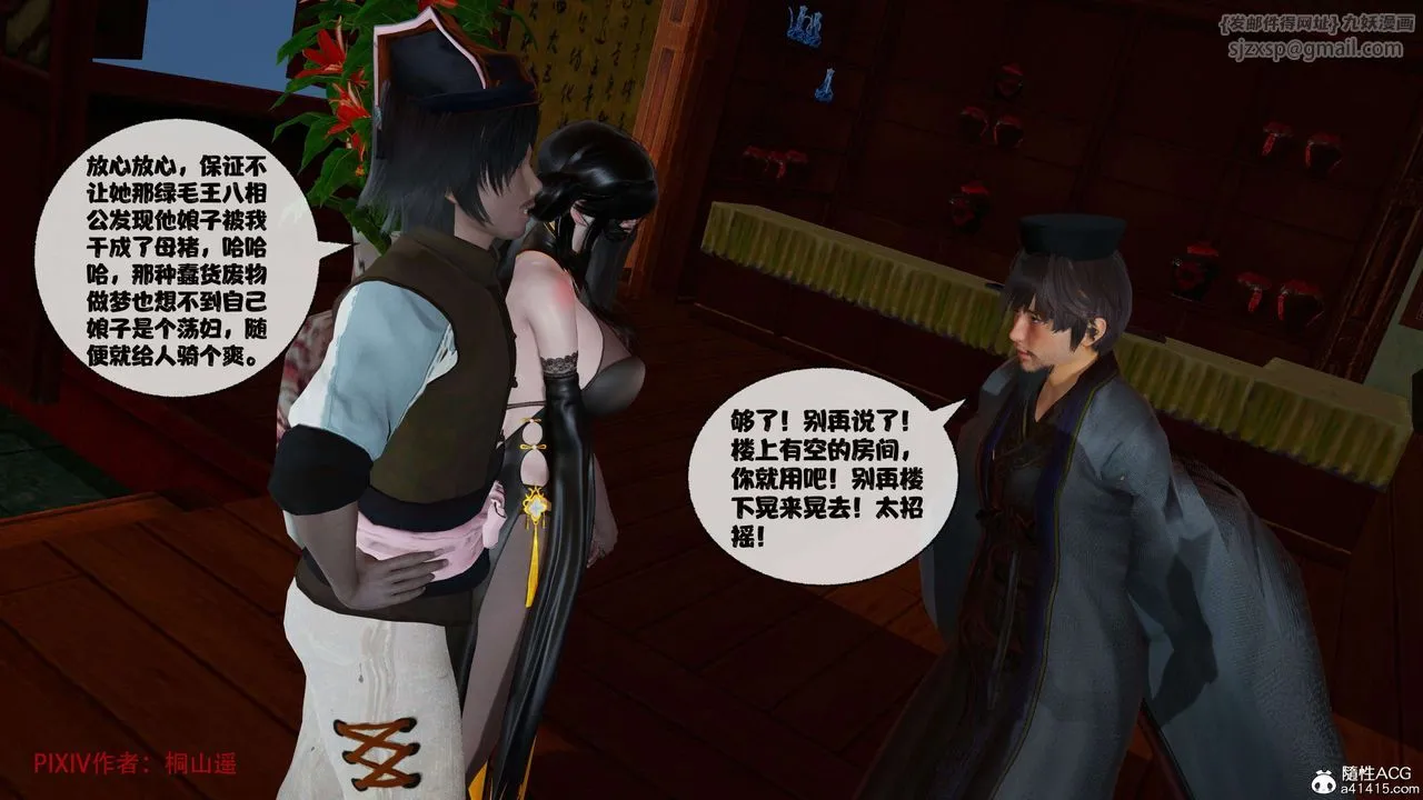 [3D]借你娘子泄泄火[讨魔传]01-06+外传X9 - 正篇【第39话】 - page 81