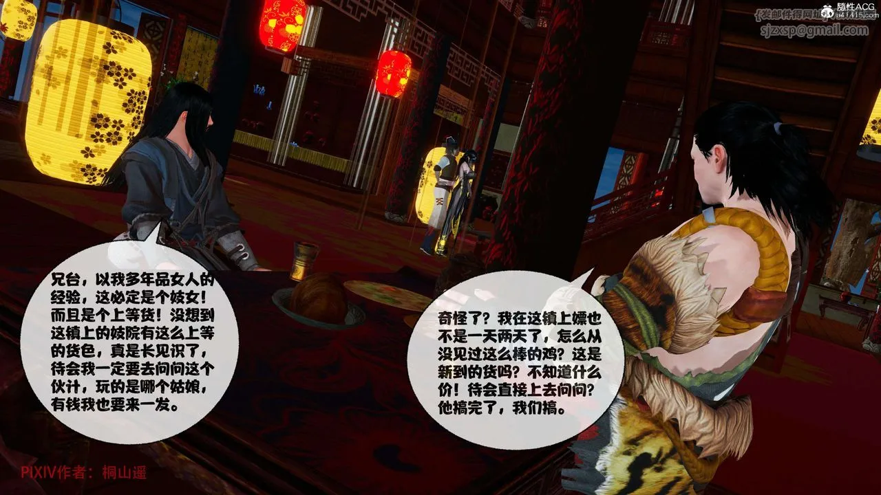 [3D]借你娘子泄泄火[讨魔传]01-06+外传X9 - 正篇【第39话】 - page 85