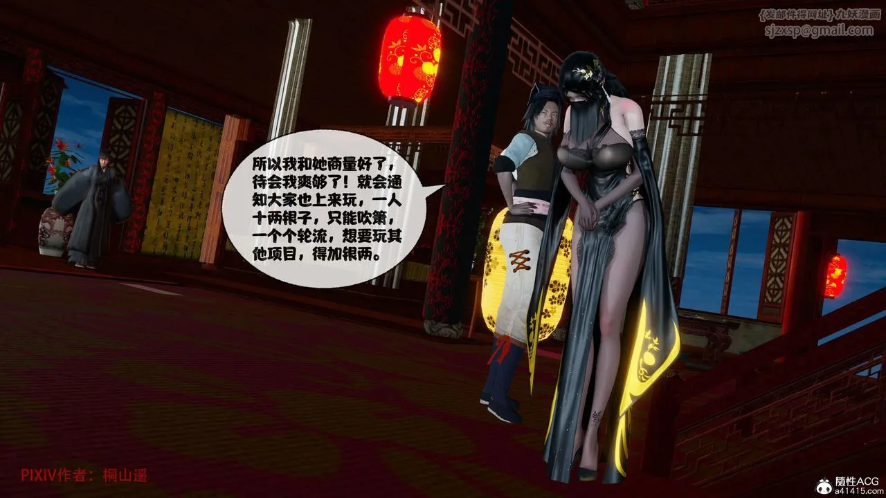 [3D]借你娘子泄泄火[讨魔传]01-06+外传X9 - 正篇【第39话】 - page 90