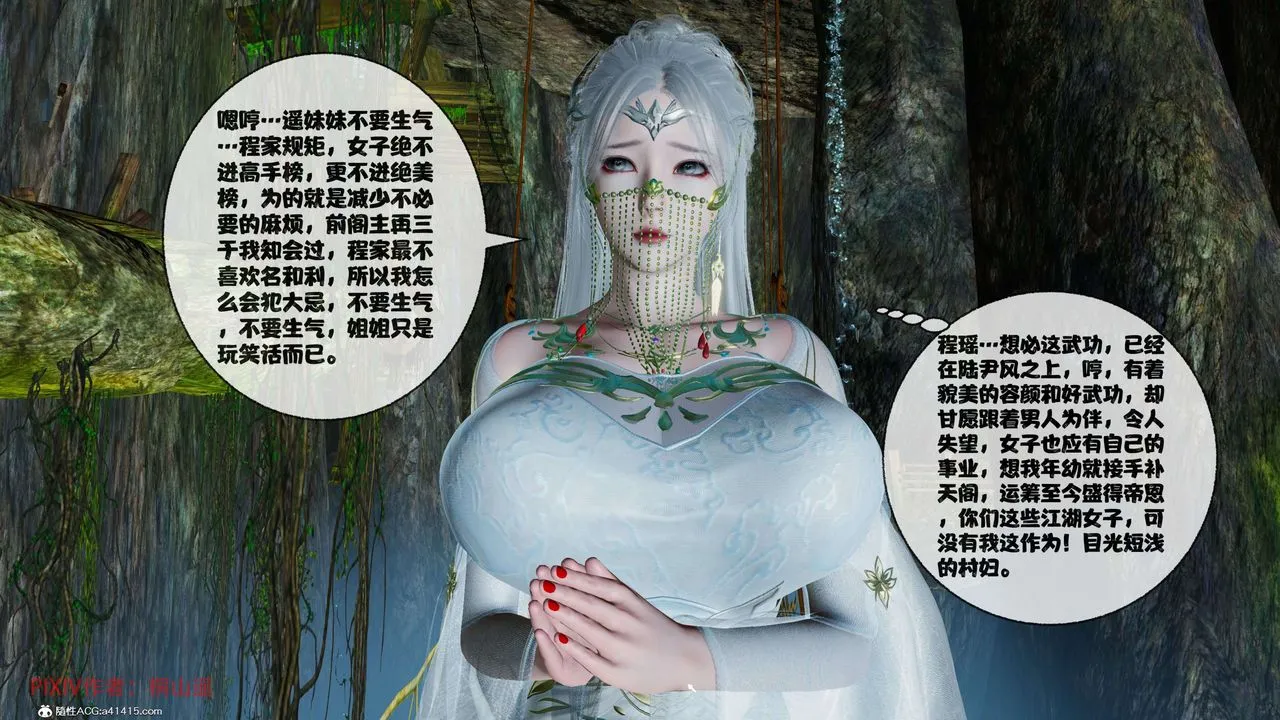 [3D]借你娘子泄泄火[讨魔传]01-06+外传X9 - 正篇【第39话】 - page 108