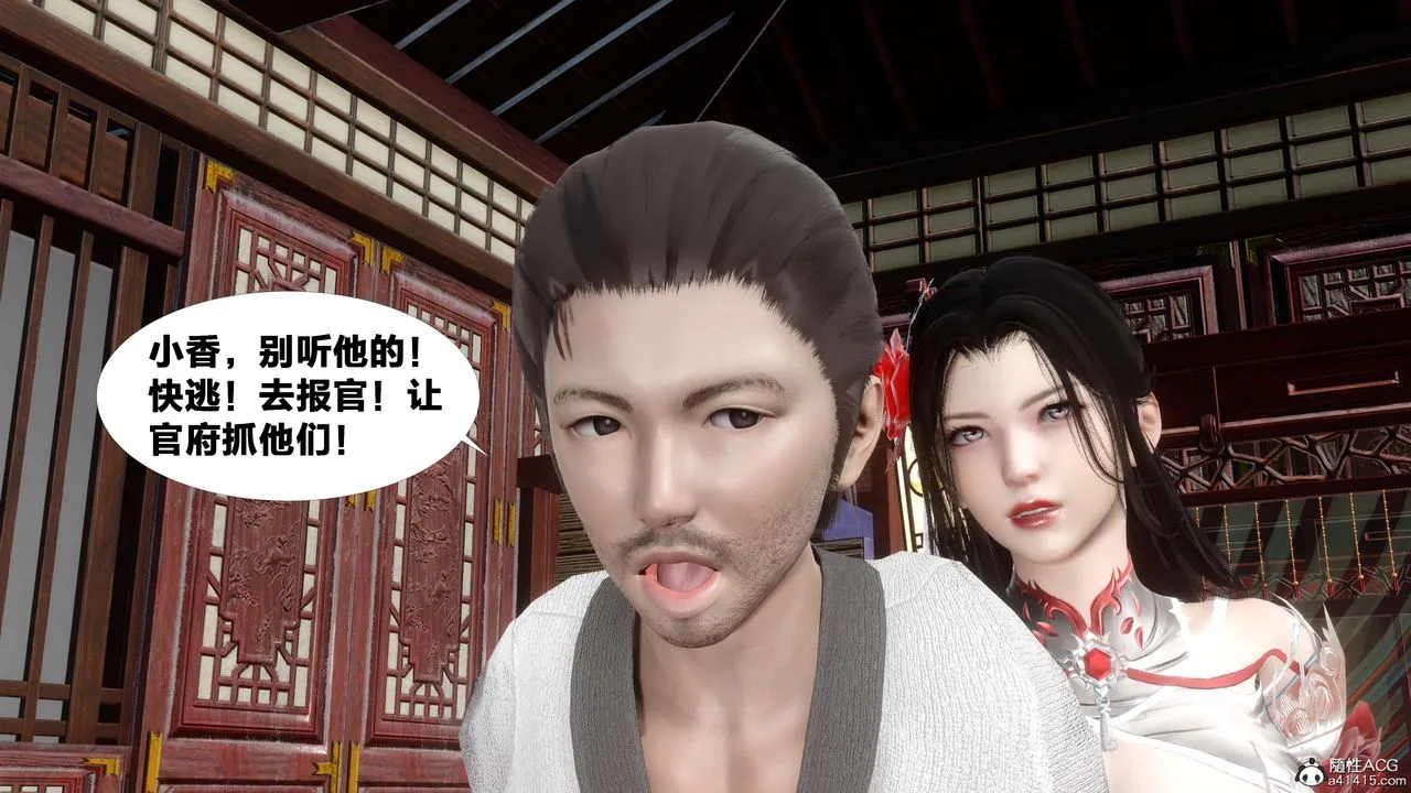 [3D]借你娘子泄泄火[讨魔传]01-06+外传X9 - 外传2-柳菱香篇12 - page 42