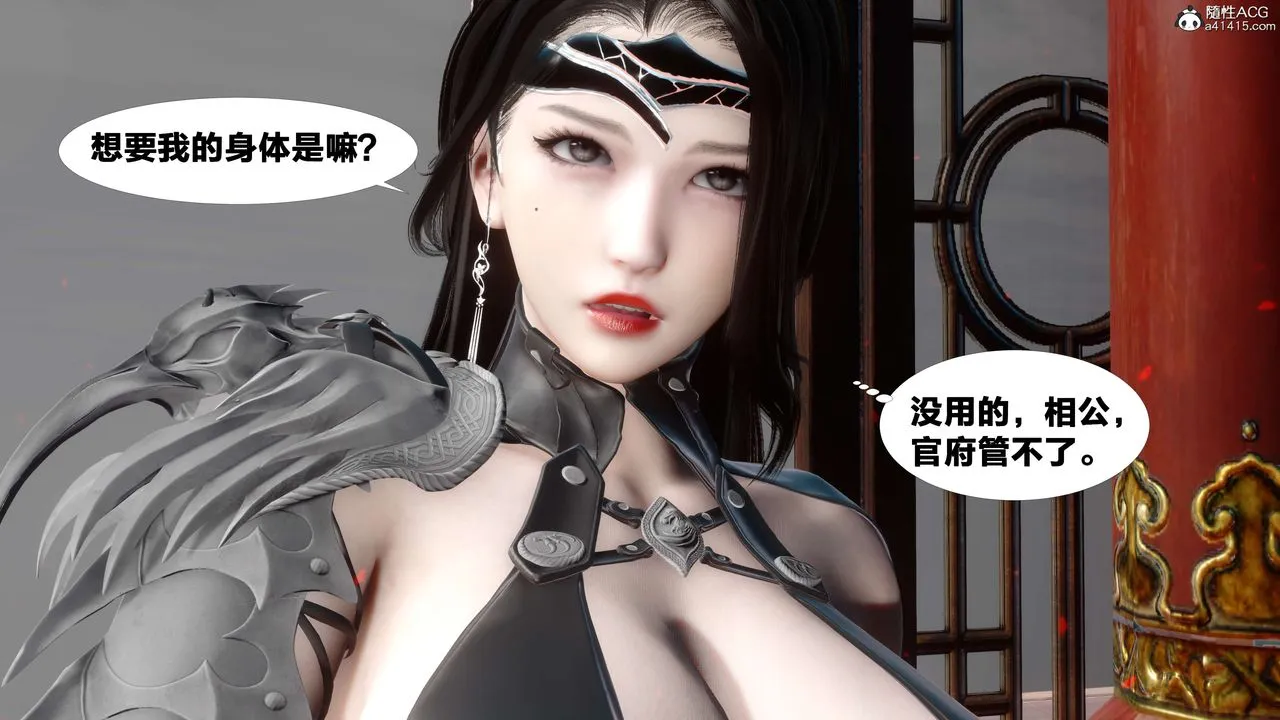 [3D]借你娘子泄泄火[讨魔传]01-06+外传X9 - 外传2-柳菱香篇12 - page 43