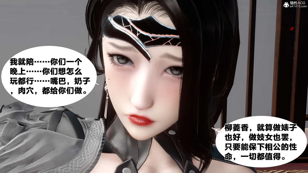 [3D]借你娘子泄泄火[讨魔传]01-06+外传X9 - 外传2-柳菱香篇12 - page 45