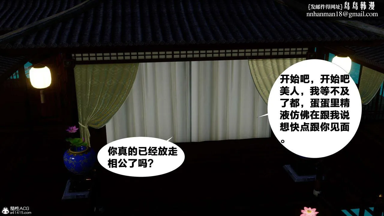 [3D]借你娘子泄泄火[讨魔传]01-06+外传X9 - 外传2-柳菱香篇12 - page 51