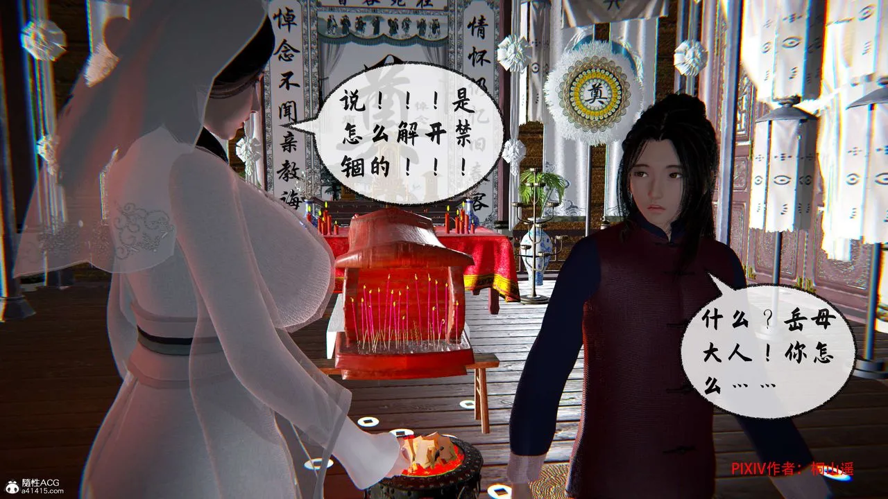 [3D]借你娘子泄泄火[讨魔传]01-06+外传X9 - 正篇【第34话】 - page 69