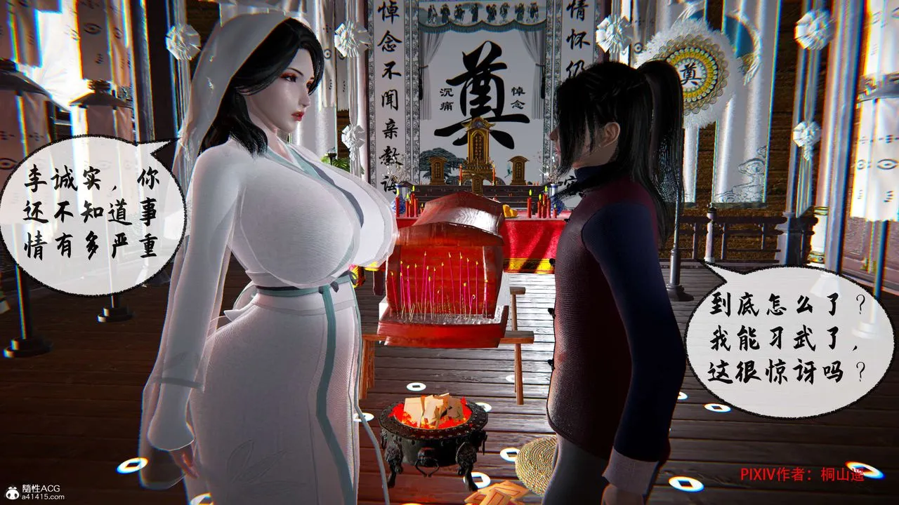 [3D]借你娘子泄泄火[讨魔传]01-06+外传X9 - 正篇【第34话】 - page 73