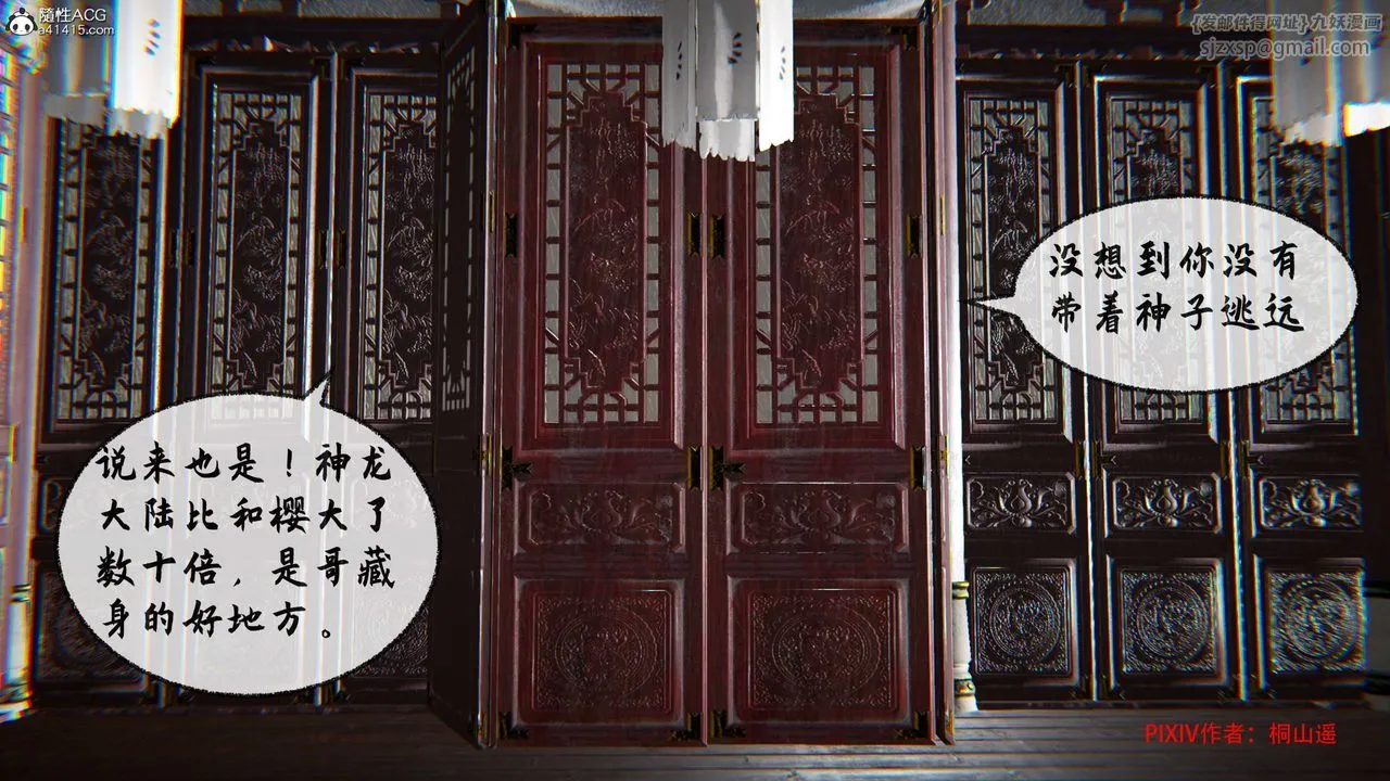 [3D]借你娘子泄泄火[讨魔传]01-06+外传X9 - 正篇【第34话】 - page 76