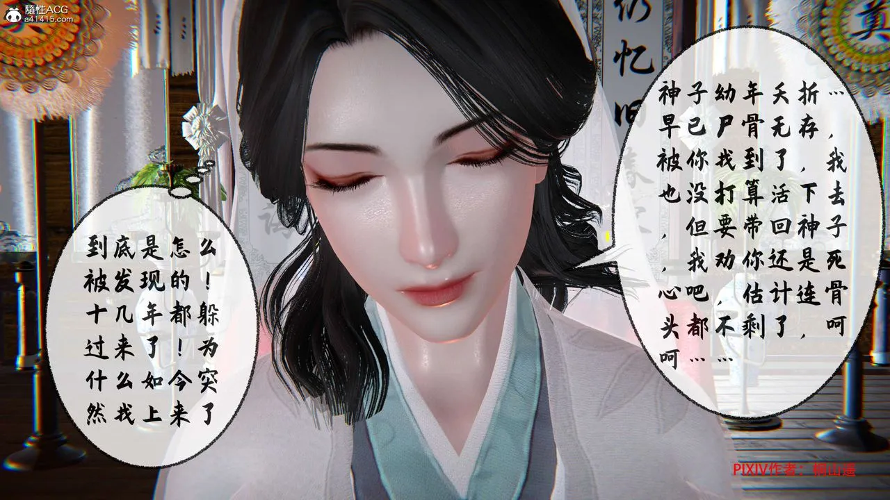 [3D]借你娘子泄泄火[讨魔传]01-06+外传X9 - 正篇【第34话】 - page 87