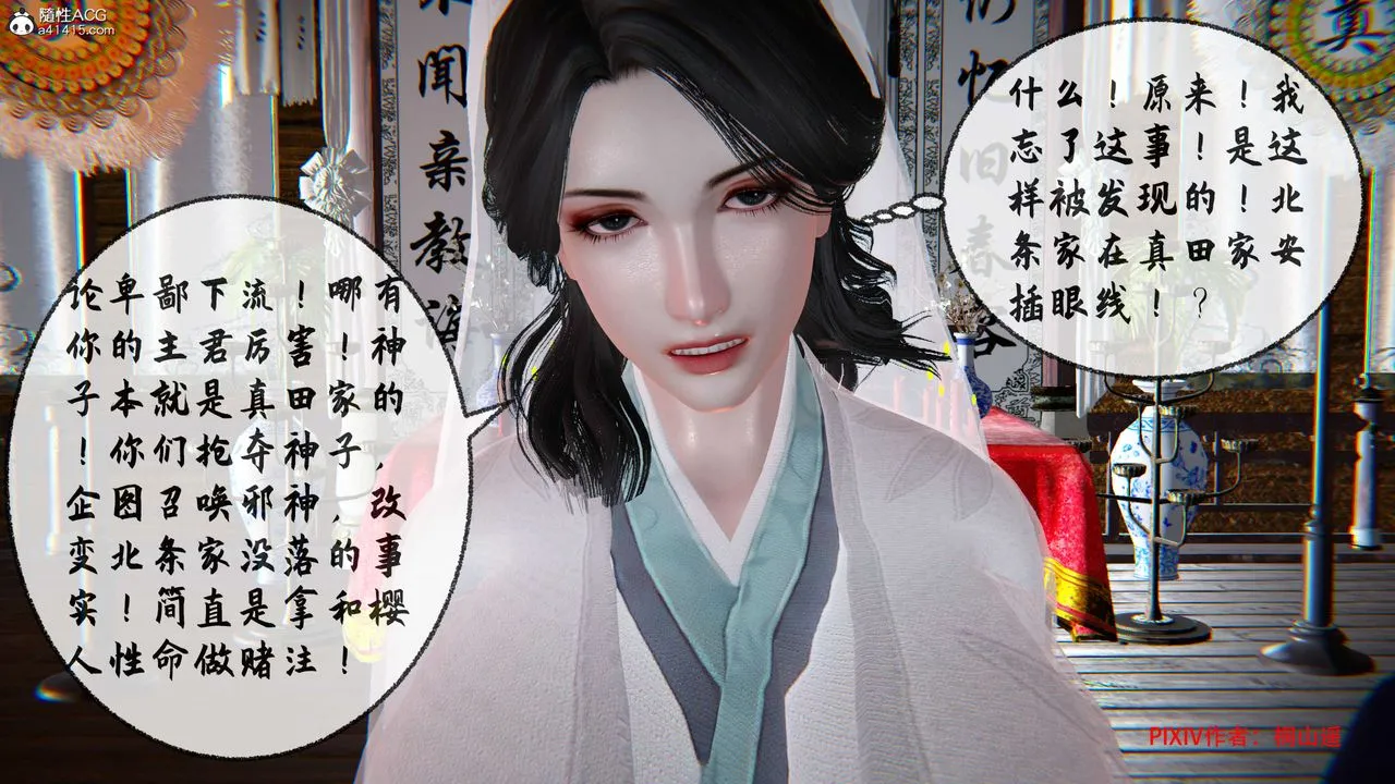 [3D]借你娘子泄泄火[讨魔传]01-06+外传X9 - 正篇【第34话】 - page 89
