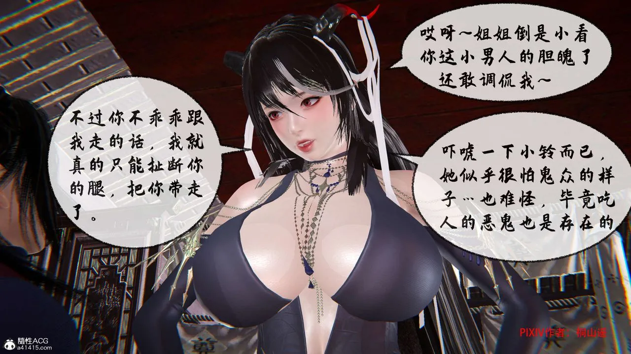 [3D]借你娘子泄泄火[讨魔传]01-06+外传X9 - 正篇【第34话】 - page 122