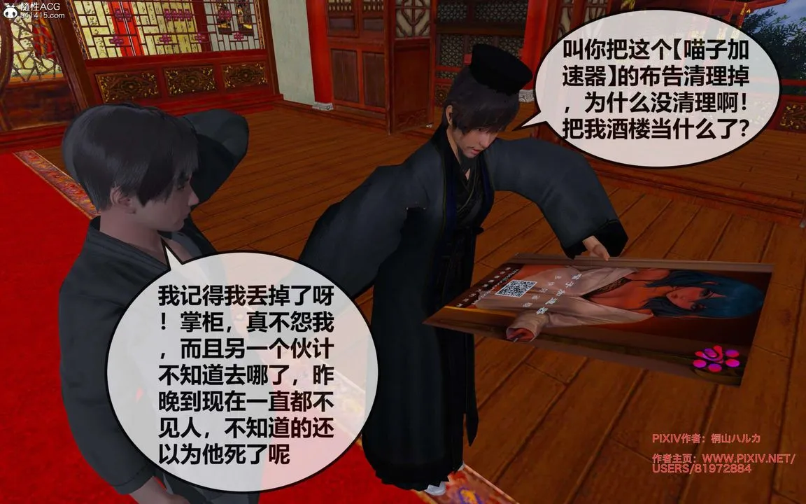 [3D]借你娘子泄泄火[讨魔传]01-06+外传X9 - 正篇【第26话】 - page 53