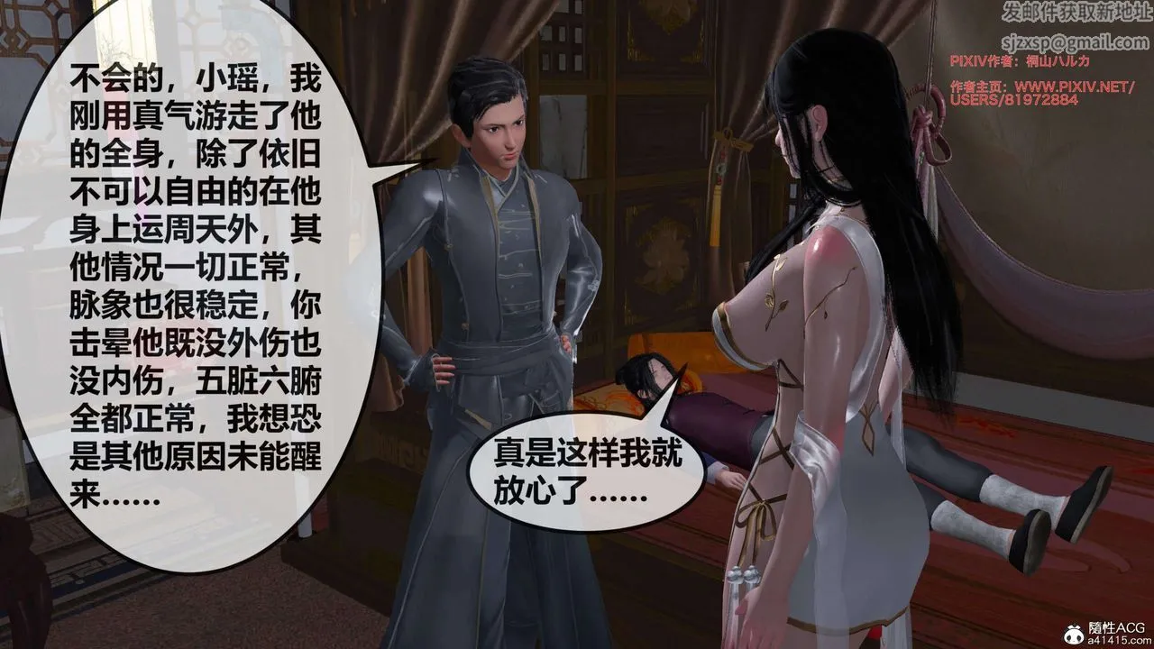 [3D]借你娘子泄泄火[讨魔传]01-06+外传X9 - 正篇【第26话】 - page 60