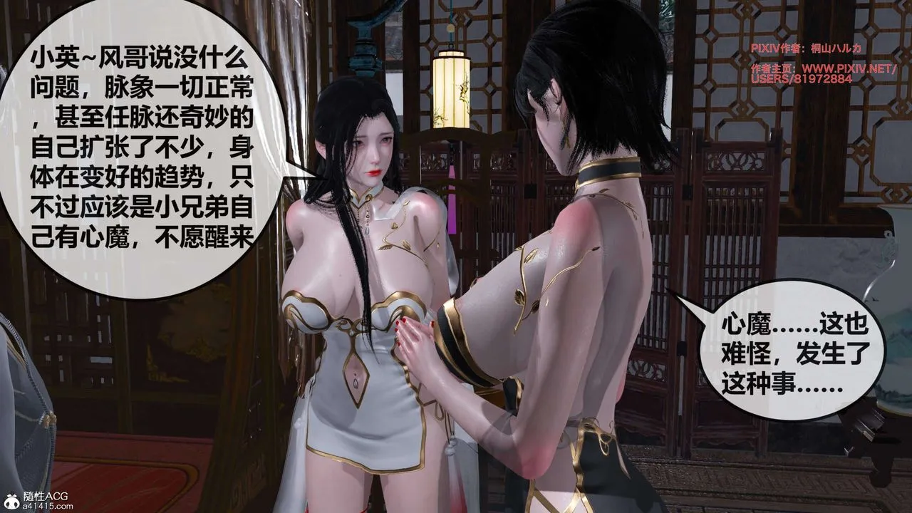 [3D]借你娘子泄泄火[讨魔传]01-06+外传X9 - 正篇【第26话】 - page 74