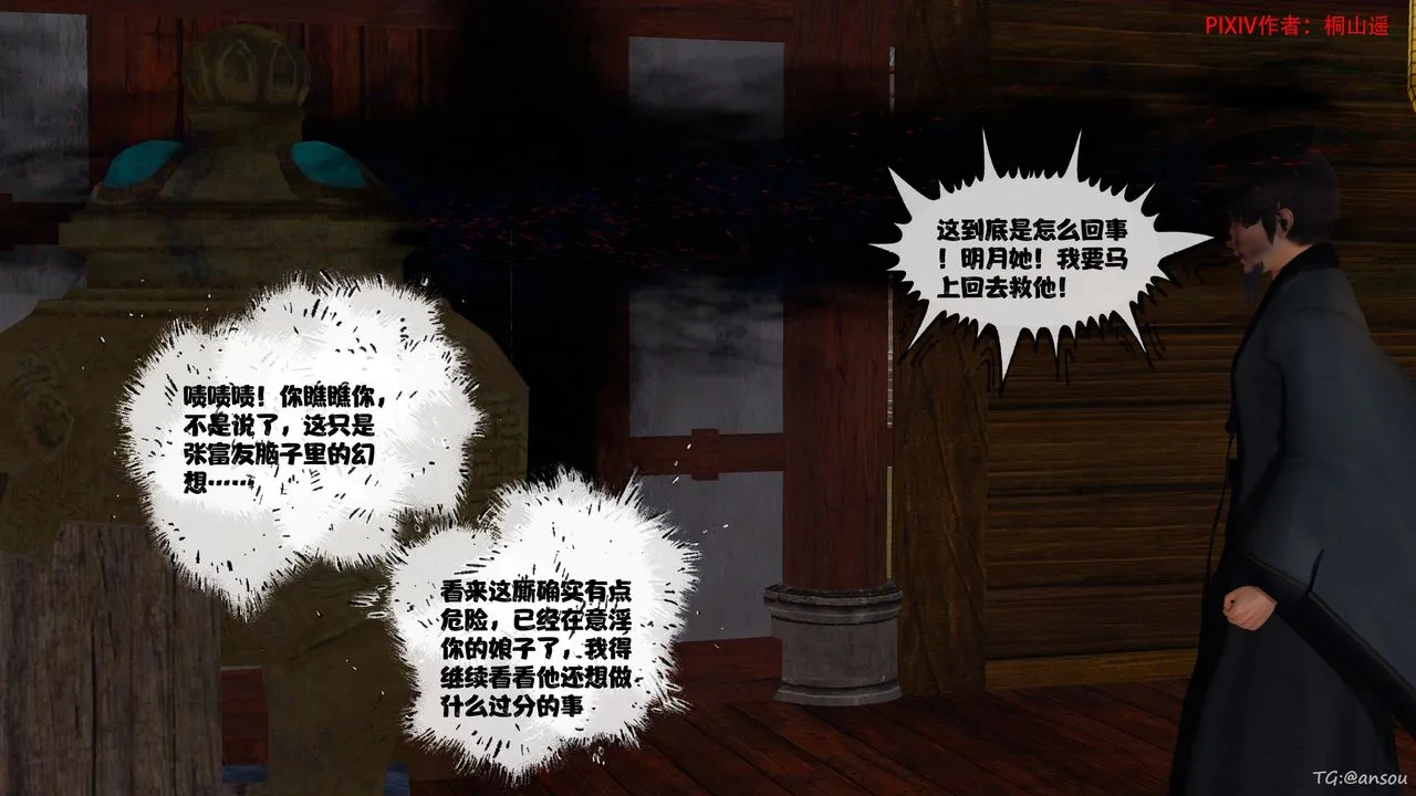 [3D]借你娘子泄泄火[讨魔传]01-06+外传X9 - 正篇【第46话】 - page 8